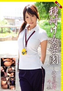 Mating Academy… P.E. Teacher Chika